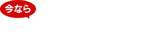今なら!施設運営に役立つ充実した特典をプレゼント!