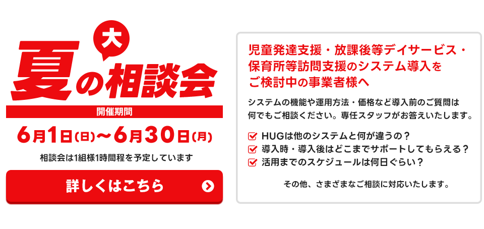 HUG大相談会（オンライン相談）