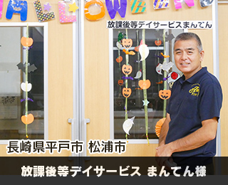 社会福祉法人敬昌会様