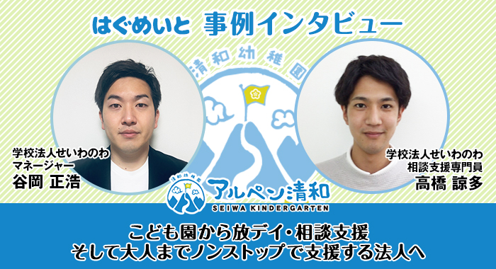 放課後等デイサービス アルペン清和様