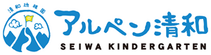 放課後等デイサービス アルペン清和様