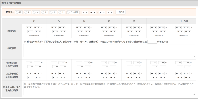(2) 個別支援計画書に利用予定時間と延長支援の必要性の記載
